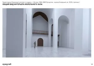 проект храма